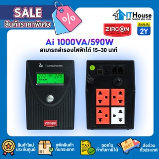 ⚡ZIRCON AI 1000VA/590W ⚡Line Interactive UPS เครื่องสำรองไฟ เหมาะสำหรับโฮมออฟฟิศ🌀รองรับอุปกรณ์ได้หลากหลาย รับประกัน 2ปี