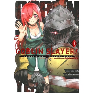 หนังสือ  Goblin Slayer! Side Story Year One ล.3  ผู้แต่ง คุโมะ คากิว สนพ. animag books