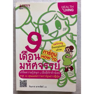 9 เดือนมหัศจรรย์ (การ์ตูน How To)