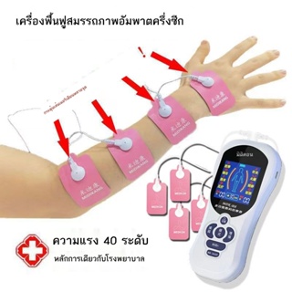 ✆ความถี่ต่ำเครื่องมือการฟื้นฟูสมรรถภาพจังหวะอัมพาตครึ่งซีกมืออุปกรณ์การฝึกอบรมการฟื้นฟูสมรรถภาพ meridian ไฟฟ้าบำบัดเครื่