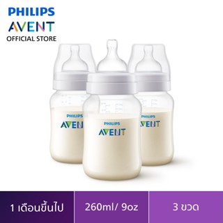 Philips Avent ขวดนมรุ่นแอนตี้โคลิค ขนาด 9 ออนซ์ จำนวน 3 ขวด SCF813/37