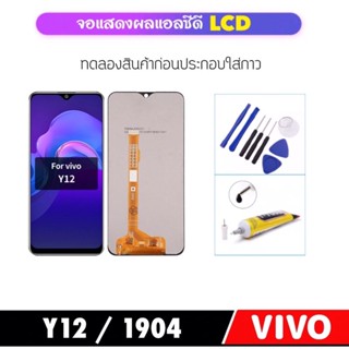 จอแอลซีดี LCD For Vivo Y12 /1904 จอแสดงผล LCD Touch Digitizer Assembly