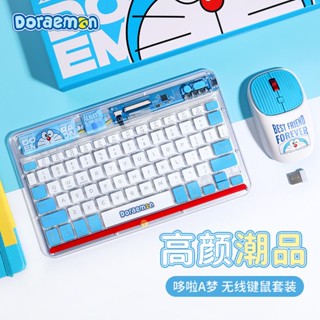 ⌨แป้นพิมพ์⚡ชุดคีย์บอร์ดและเมาส์บลูทูธไร้สาย Doraemon คีย์บอร์ดสีสันสดใสเมาส์โหมดคู่ IJND