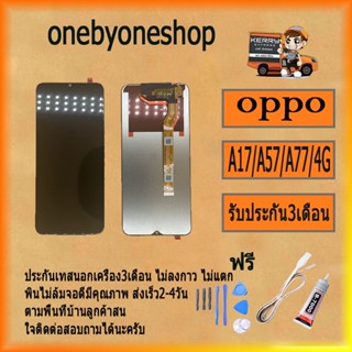 หน้าจอ LCD OPPO A17/A57/A77/A77S/4G  พร้อมทัชสกรีน จอ+ทัช สำหรับ LCD ฟรี ไขควง+กาว+สายUSB