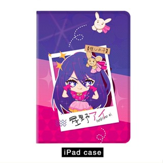 Ai Hoshino เคสไอแพด air 1/2/3/4/5 เคส ipad 10.2 gen 7 8 9 mini 4/5/6 cover gen10 2022 pro 11 tri-fold anime case