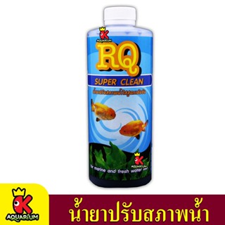 RQ Super Clean ซุปเปอร์คลีน 500 ml