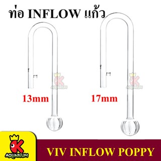 VIV INFLOW GLASS PIPE 200-11 ท่อน้ำเข้า / 200-13  ท่อน้ำออก