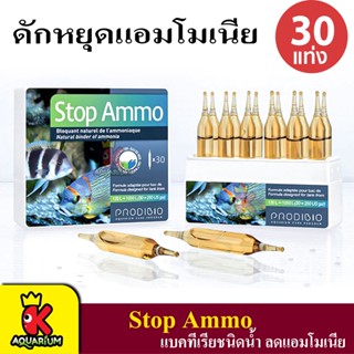 Prodibio Stop Ammo แบคทีเรียชนิดน้ำ ลดแอมโมเนีย กำจัดของเสีย ใช้ได้ทั้งตู้น้ำจืด น้ำทะเล และไม้น้ำ ( 30 หลอด )