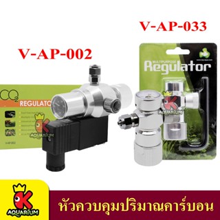 TOP AQUA REGULATOR V-AP-002 , 033 หัวควบคุมปริมาณคาร์บอน