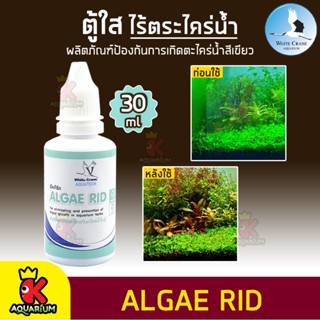 White Crane - Algae Rid ผลิตภัณฑ์สำหรับป้องกันการเกิดตะไคร่น้ำสีเขียว 30ml