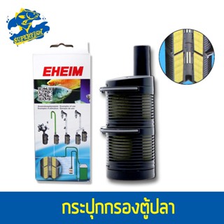 EHEIM Vorfilter กรองฟองน้ำ ตู้ปลา