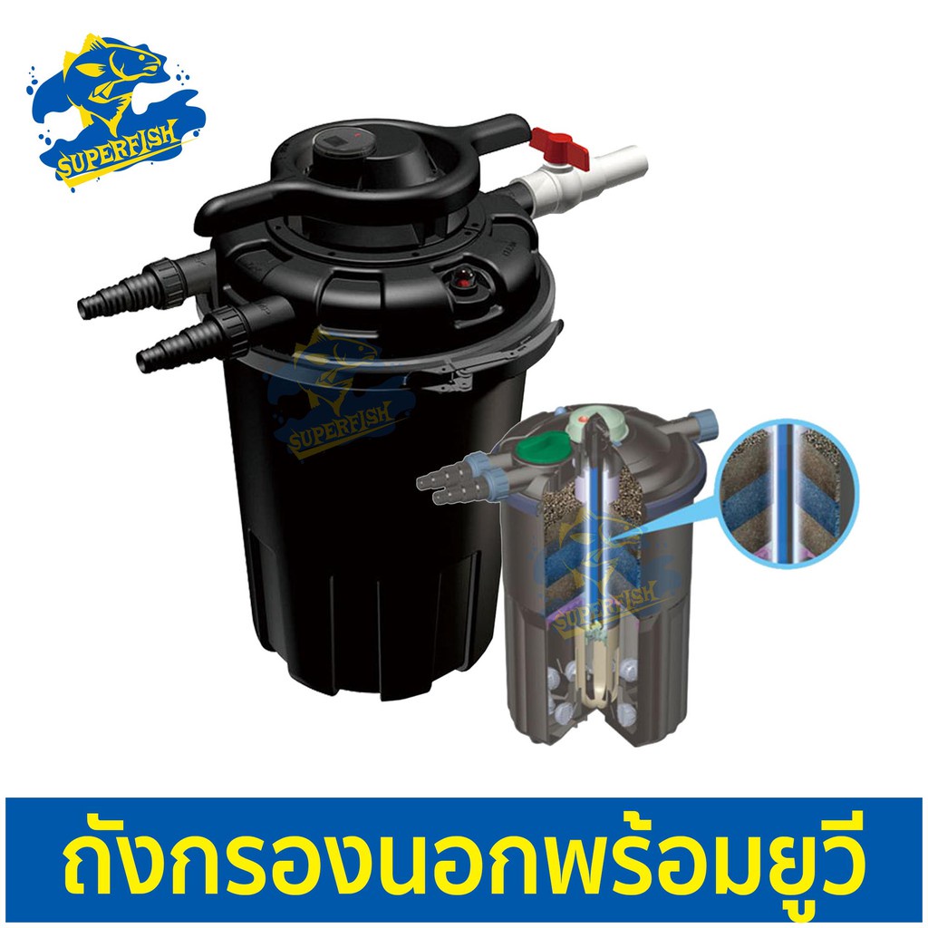 ถังกรองนอก ถังกรองบ่อปลา พร้อมหลอดไฟ 24 วัตต์ ถังแรงดัน Resun EPF 13500U หลอด 24w EPF-13500U external filter pond filter