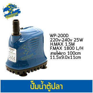 SOBO WP-200D ปั๊มน้ำ ปั๊มแช่น้ำ ปํ๊มน้ำพุ