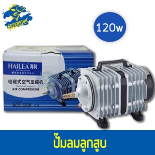 ปั้มลม HAILEA ACO-009  Air Pump ปั้มลมลูกสูบ ปั๊มออกซิเจนให้แรงลมดีมาก