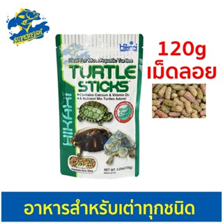 Hikari Turtle Sticks อาหารเต่าชนิดลอยน้ำสูตรสำหรับ เต่าน้ำทุกชนิด 120g.