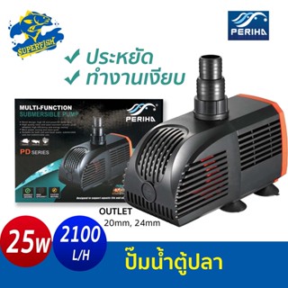 ปั้มน้ำ PERIHA PD-5200, PD-6200, PD-7200, PD-8200 ปั้มน้ำประหยัดพลังงาน ทำงานเงียบ ปั้มน้ำตู้ปลา บ่อปลา