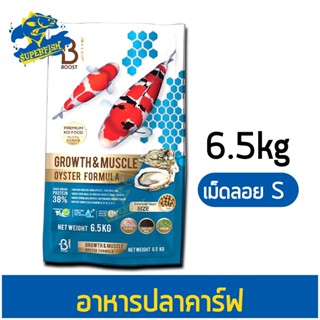 อาหารปลา Boost Koi Growth &amp; Muscle Oyster Formula สูตรเร่งโต ผสมหอยนางรม 6.5kg เม็ด S