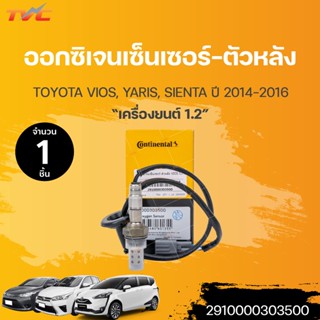 ออกซิเจนเซ็นเซอร์-ตัวหลัง VIOS, YARIS, SIENTA  ปี 2013-2016 เครื่องยนต์ 1.5, 1.2 | VDO