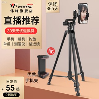 Weifeng 3520E SLR ขาตั้งกล้องถ่ายภาพแบบพกพา micro-single ขาตั้งกล้องโทรศัพท์มือถือเซลฟี่วงเล็บถ่ายทอดสด