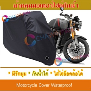 Motorcycle Cover ผ้าคลุมมอเตอร์ไซค์ Triumph-Thruxton-RS สีดำ Protective BIGBIKE Cover BLACK COLOR