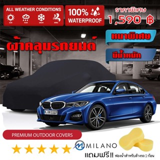 ผ้าคลุมรถยนต์ BMW-3-SERIES สีดำ หนาพิเศษ ผ้าคลุมรถ กันน้ำ กันฝุ่น Premium Car Cover Waterproof