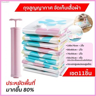 💸ส่งไว🚀ถุงสูญญากาศ พร้อม กระบอกสูบ Set 11 ชิ้น จัดเก็บเสื้อผ้า