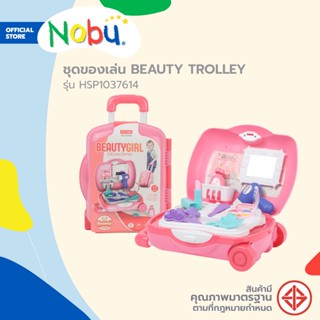 NOBU ชุดของเล่น BEAUTY TROLLEY รุ่น HSP1037614 (คละสี) |B|