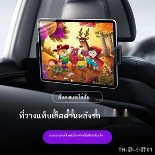 ที่วางไอแพดในรถยนต์
 แท่นวางโทรศัพท์แท็บเล็ตหลังรถ แท่นยึด ipad พนักพิงศีรษะเบาะหลังแบบคงที่ ที่วางโทรศัพท์มือถือ