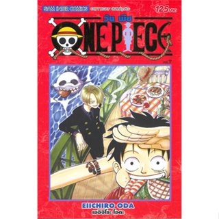 หนังสือ ONE PIECE 7 (ฉบับสมบูรณ์) ผู้เขียน EIICHIRO ODA (เออิจิโระ โอดะ) สนพ.Siam Inter Comics  #อ่านไปเถอะBook