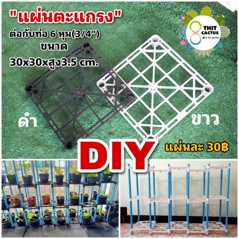 // แผ่นตะแกรงพลาสติก DIY // ใช้กับท่อ 6 หุน(3/4นิ้ว) // ท่อPVC สกรู1/2" พาเลท