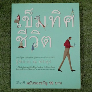 เข็มทิศชีวิต ฉบับของขวัญ : มือ2