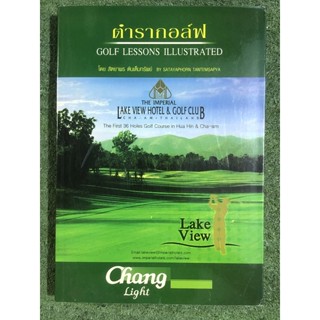 ตำรากอล์ฟ. GOLF LESSONS ILLUSTRATED : ปกอ่อน