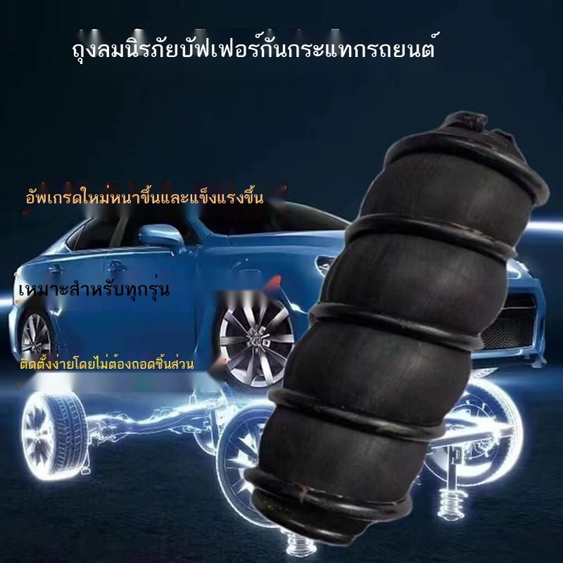 ระบบกันสะเทือนแบบถุงลมในรถยนต์ดัดแปลง โช้คอัพ บัฟเฟอร์ ยาง คอยล์สปริง ถุงลมนิรภัย แชสซีส์ เพิ่มความสูงให้กับรถ SUV
