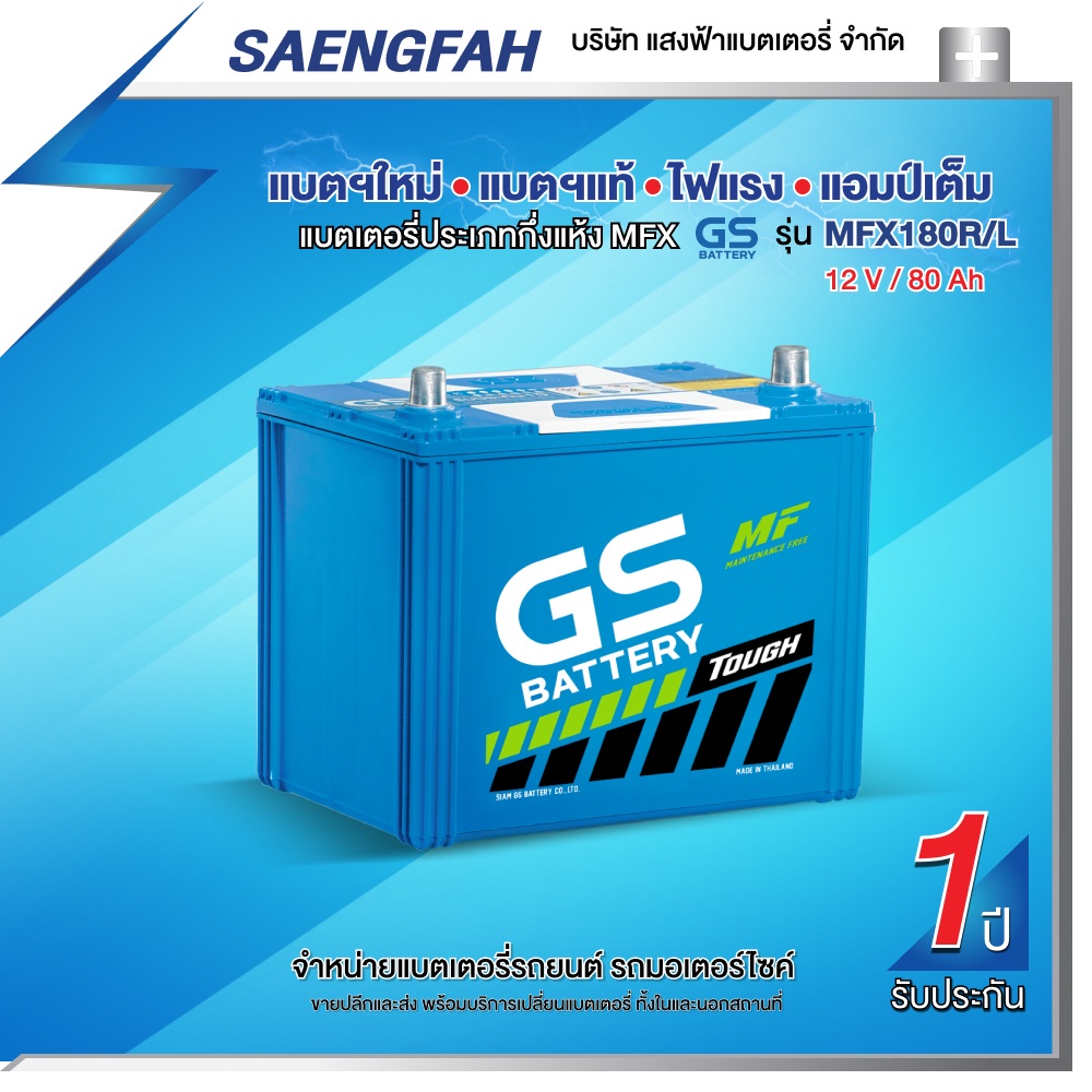 แบตเตอรี่สำหรับรถกระบะ GS MFX180R/L ขนาด 80 แอมป์ (พร้อมใช้)