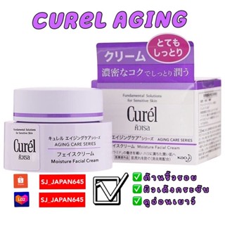 ผิวเด้ง แบบฉ่ำๆ 🇯🇵 Curel Aging Care Series Moisture Cream 40g คิวเรล เอจจิ้ง แคร์ ซีรีส์ มอยส์เจอร์ ครีม 40 กรัม