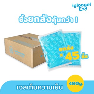 igloogel เจลเย็น เจลเก็บความเย็น ice pack เจลแช่เย็น igloogel Ezy 400g เกรดอุณหภูมิ 0 ˚c ยกลัง