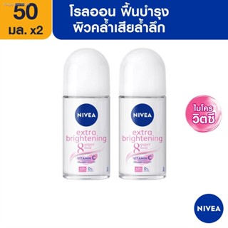 🔥ส่งไวจากไทย🔥[ขายดี ส่งฟรี] นีเวีย โรลออน สำหรับผู้หญิง 50 มล. DEO WOMEN 50 ml. 2pcs NIVEA