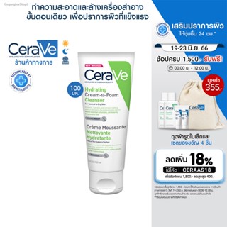 🔥ส่งไวจากไทย🔥เซราวี CERAVE HYDRATING CREAM-TO-FOAM CLEANSER  คลีนเซอร์ทำความสะอาดและล้างเครื่องสำอางบนผิวหน้าในขั้นตอน