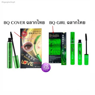 💥พร้อมส่ง ส่งไวมาก💥ฉลากไทย BQ Girl Bq Cover Mascara 10ml. บีคิว คอฟเวอร์ มาสคาร่า b.q. มาสคาร่าเขียว