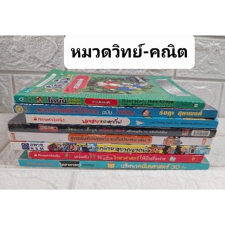 การ์ตูนความรู้ หมวดวิทย์ -คณิต