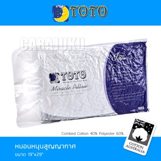 TOTO หมอนหนุนสุญญากาศ ใยสังเคราะห์ เกรด A #โตโต้ หมอน