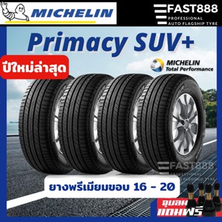 ยาง Michelin รุ่น Primacy SUV+ 265/60 R18, 245/70 R16 ยางมิชลิน ขอบ16-20 ประกันโรงงาน