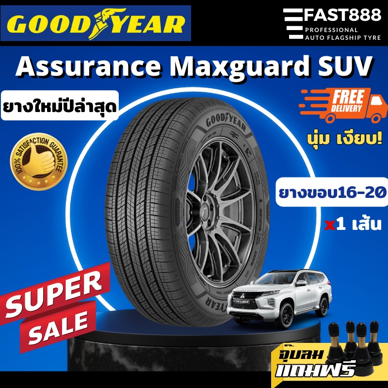ถูกที่สุด ปีใหม่ GOODYEAR ยางขอบ16-20 Assurance Maxguard SUV ยางSUV ยาง HR-V แถมจุ๊บลม ส่งฟรี
