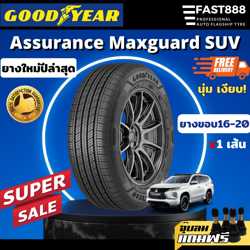 ถูกที่สุด ส่งฟรี GOODYEAR ยางขอบ16-20 Assurance Maxguard SUV ยางSUV ยาง HR-V แถมจุ๊บลม