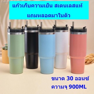 🔥ส่งไวจากไทย🔥แก้วเก็บความเย็น สเตนเลสแท้  ขนาด 30 ออนซ์900ml แถมหลอดมาในตัว  พร้อมส่งจากไทย สินค้าจริง แก้ว ..