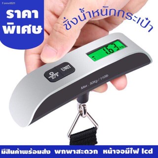 เครื่องชั่งกระเป๋า เครื่องชั่งน้ำหนักอิเล็กทรอนิกส์ดิจิตอล 50kg/10g ชั่งกระเป๋า No. JY29