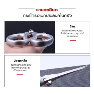 กรรไกรตัดอาหาร สแตนเลส อเนกประสงค์ มีให้เลือก2สี2แบบ สำหรับงานครัว ตัดของได้หลากหลาย