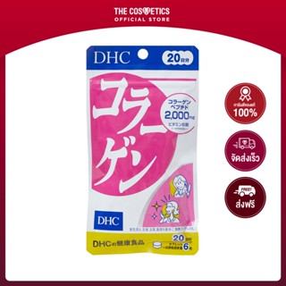 DHC Collagen 20 Days 42g (120Tablets) **ไม่รวมส่ง    อาหารเสริมคอลลาเจนชนิดเม็ด