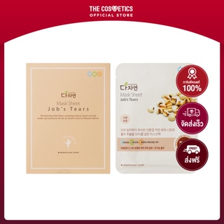 All Natural Mask Sheet Jobs Tears 25ml x5 **ไม่รวมส่ง    ชีทมาส์กลูกเดือยอัพผิวฉ่ำน้ำ