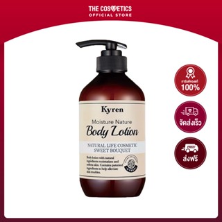 Kyren Moisture Nature Sweet Bouquet Body Lotion 500ml ไม่รวมส่ง  ไคเรน  บอดี้โลชั่น กลิ่นช่อดอกไม้